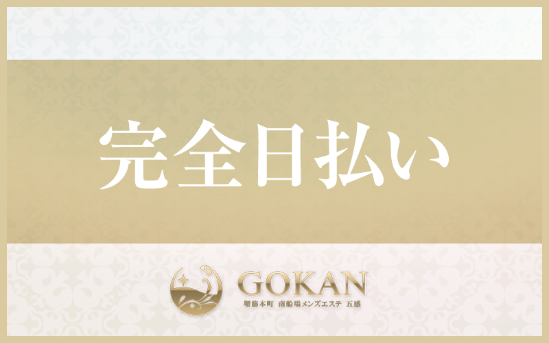 GOKAN～五感～ (ゴカン)の給与明細画像1