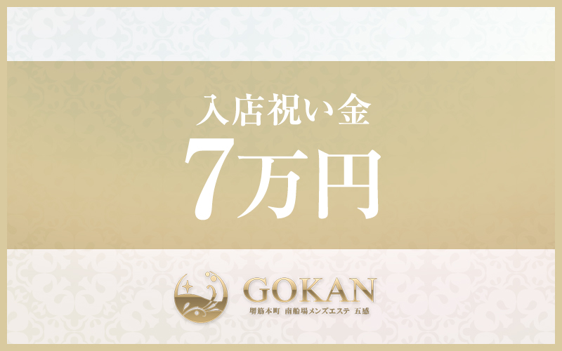 GOKAN～五感～ (ゴカン)の給与明細画像2
