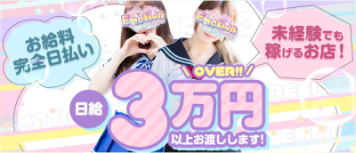 エモーション(町田)の求人情報 (出稼ぎメリット紹介 1枚目)