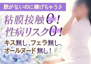 アロマ&アロマ(郡山)の求人情報 (出稼ぎメリット紹介 1枚目)