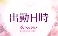 heaven（リラクゼーションサロン ヘブン）(広島市内)のメンズエステ求人・高収入バイトPR画像（その他2）