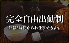 月のうさぎ 大阪別邸(京橋)のメンズエステ求人・高収入バイトPR画像（その他2）