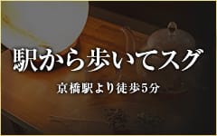 月のうさぎ 大阪別邸(京橋)のメンズエステ求人・高収入バイトPR画像（その他3）