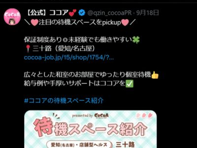 三十路(名古屋)の求人情報 (出稼ぎメリット紹介 2枚目)