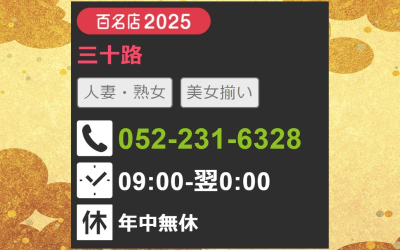 三十路(名古屋)の求人情報 (出稼ぎメリット紹介 3枚目)