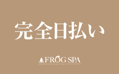 FROG SPA～フロッグスパ～(本町・堺筋本町)のメンズエステ求人・高収入バイトPR画像（その他1）