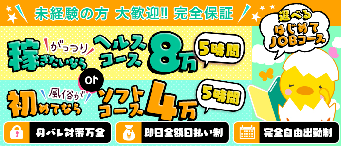 イエローキャブ（Yellow Cab）(横浜)の店舗型ヘルス求人・高収入バイトPR画像（未経験者歓迎!!）