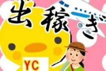 イエローキャブ(Yellow Cab)(横浜)の店舗型ヘルス求人・高収入バイトPR画像(出稼ぎメリット紹介2)