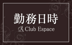 Club Espase 仙台店(仙台)のメンズエステ求人・高収入バイトPR画像（その他1）
