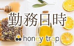 honey trap 名取店(宮城県その他)のメンズエステ求人・高収入バイトPR画像（その他1）