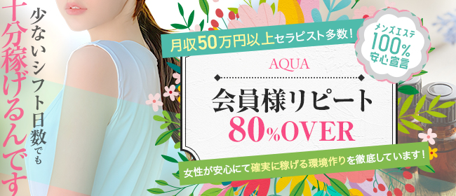 AQUAアクア恵比寿の体験入店について