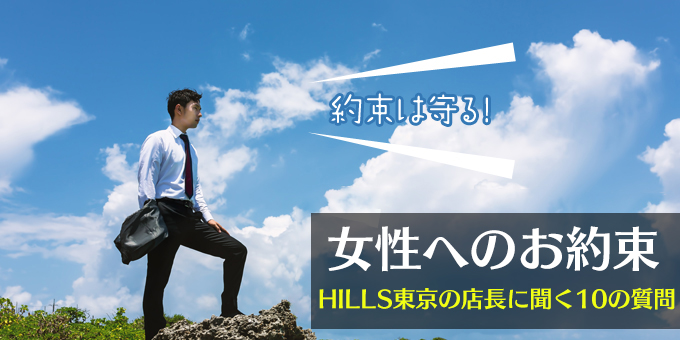 HILLS東京の選考の流れSTEP2