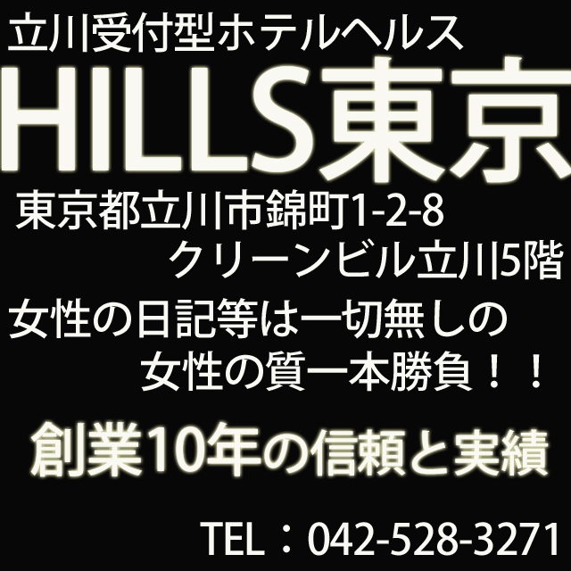 HILLS東京の選考の流れSTEP3