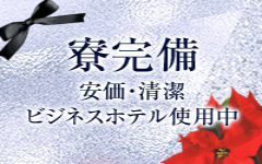 ゴールドクィーン(大津・雄琴)のソープ求人・高収入バイトPR画像(寮の紹介1)