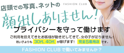 ファッションクラブ(千葉市内・栄町)のソープ求人・高収入バイトPR画像(出稼ぎメリット紹介1)