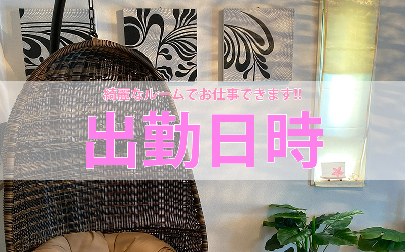 アロマリッチ(熊本市内)のメンズエステ求人・高収入バイトPR画像（その他1）