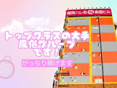 メイドin福岡(福岡ハレ系)(中洲)の求人情報 (出稼ぎメリット紹介 3枚目)