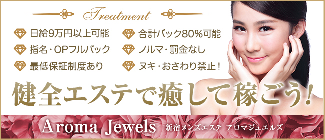 Aroma Jewels（アロマジュエルズ）（新宿・歌舞伎町）の求人情報 1枚目