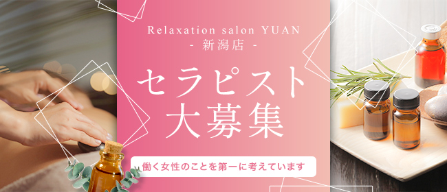 リラクゼーションサロン YUAN-ユアン- 新潟店の求人画像1