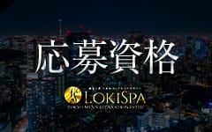 LOKISPA～ロキスパ～(六本木・麻布・赤坂)のメンズエステ求人・高収入バイトPR画像（その他2）
