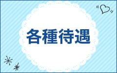 錦糸町クリニック(錦糸町)のデリヘル求人・高収入バイトPR画像（その他1）