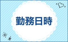 錦糸町クリニック(錦糸町)のデリヘル求人・高収入バイトPR画像（その他3）