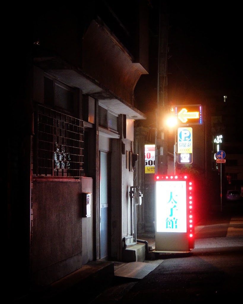 ラウンジクラブ太子館(高知市近郊)のソープ求人・高収入バイトPR画像（その他1）