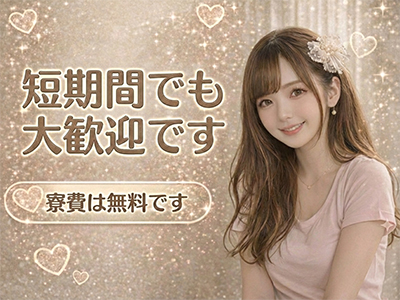 ガールズスパ(池袋)のメンズエステ求人・高収入バイトPR画像(出稼ぎメリット紹介1)