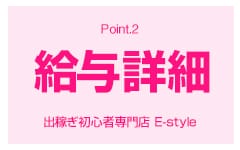 E-style(高知市近郊)のデリヘル求人・高収入バイトPR画像（その他3）