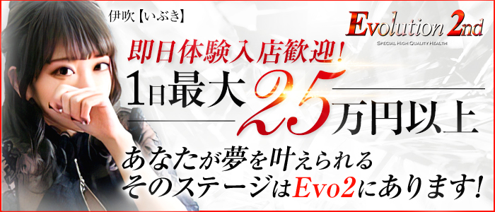 Evolution 2nd(難波)の店舗型ヘルス求人・高収入バイトPR画像（即日!!体験入店可能!!）