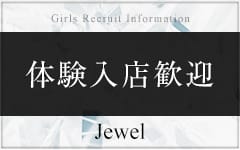 Jewel～ジュエル～(善通寺・丸亀)のデリヘル求人・高収入バイトPR画像（その他2）