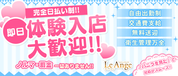 ル アンジュ 札幌 すすきの の店舗型ヘルス求人 デリヘルや風俗の求人 体入なら ココア求人