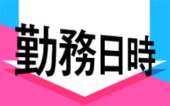 BLACK PINK SPA 三軒茶屋店(渋谷)のメンズエステ求人・高収入バイトPR画像（その他1）
