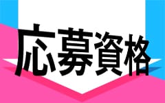 BLACK PINK SPA 三軒茶屋店(渋谷)のメンズエステ求人・高収入バイトPR画像（その他2）
