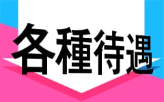 BLACK PINK SPA 三軒茶屋店(渋谷)のメンズエステ求人・高収入バイトPR画像（その他3）