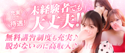 いちごみるく(本町・堺筋本町周辺)の求人情報 (出稼ぎメリット紹介 2枚目)