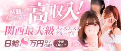 いちごみるく(本町・堺筋本町周辺)の求人情報 (出稼ぎメリット紹介 3枚目)