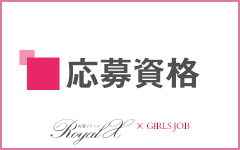 ROYAL-X(ロイヤルエックス)佐賀店(佐賀市近郊)のデリヘル求人・高収入バイトPR画像（その他2）
