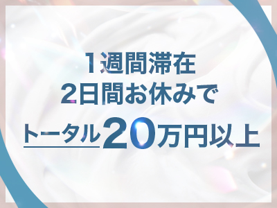 clubさくら梅田店(梅田)のホテヘル求人・高収入バイトPR画像(出稼ぎメリット紹介1)
