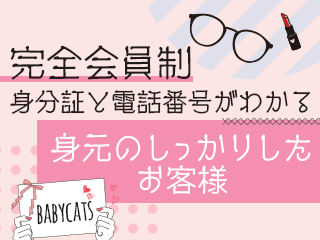 Baby Cats（ベイビーキャッツ）(神戸・三宮)のホテヘル求人・高収入バイトPR画像（その他5）
