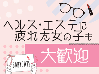 Baby Cats（ベイビーキャッツ）(神戸・三宮)のホテヘル求人・高収入バイトPR画像（その他7）