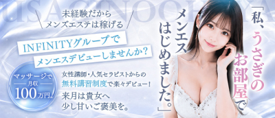 うさぎのお部屋(梅田)のメンズエステ求人・高収入バイトPR画像(出稼ぎメリット紹介3)