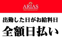 リラクゼーション Arias(アリア)(中洲・天神)のメンズエステ求人・高収入バイトPR画像（その他3）