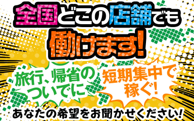 ハピネス札幌(札幌・すすきの)の求人情報 (出稼ぎメリット紹介 1枚目)