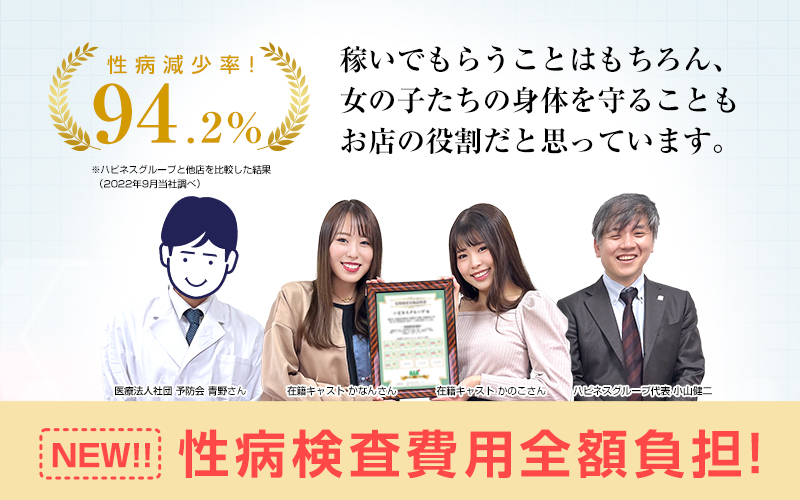 ハピネス札幌(札幌・すすきの)のソープ求人・高収入バイトPR画像（衛生対策あり）