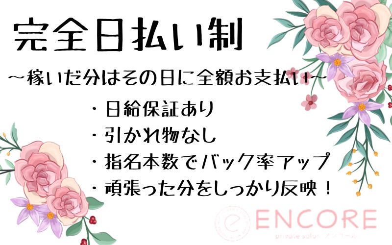 ENCORE-アンコール-（名古屋）の求人情報 1枚目