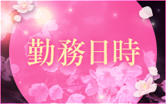 桜～healing aroma～(福岡市・博多)のメンズエステ求人・高収入バイトPR画像（その他1）