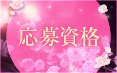 桜～healing aroma～(福岡市・博多)のメンズエステ求人・高収入バイトPR画像（その他2）