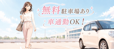 吉野ケ里人妻デリヘル 「デリ夫人」(久留米)の求人情報 (出稼ぎメリット紹介 1枚目)