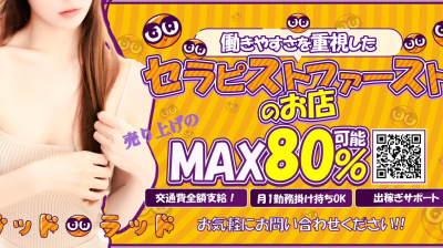 グッド ラッド(四条烏丸・烏丸御池・京都駅)のメンズエステ求人・高収入バイトPR画像(出稼ぎメリット紹介2)